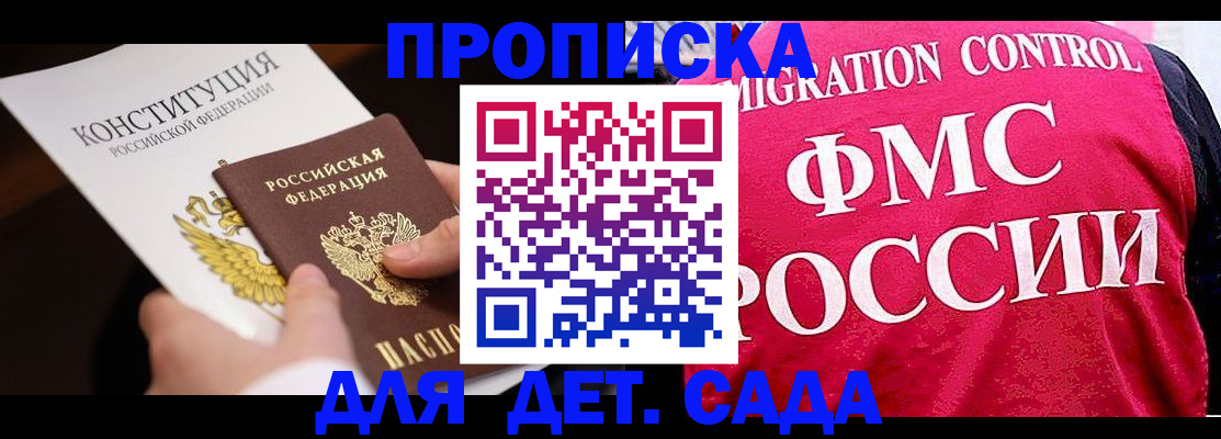 прописка 2025 в Орле