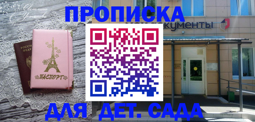 прописка регистрация в Орле