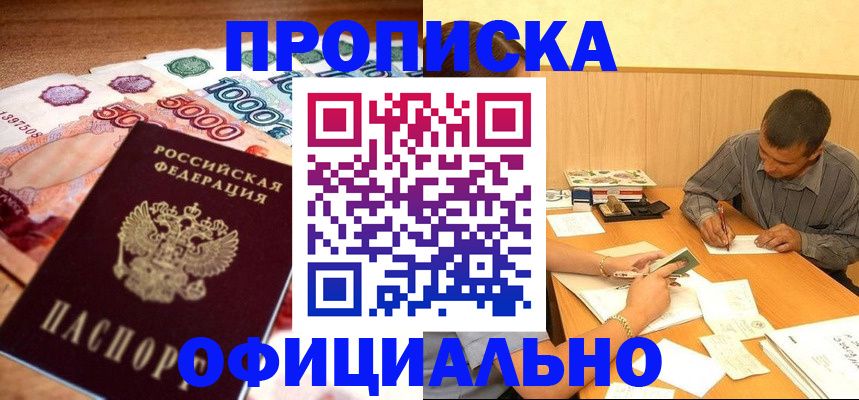 временная регистрация недорого в Орле