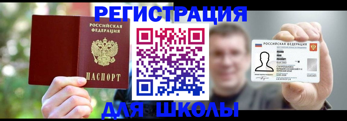 прописка ребенка в Орле