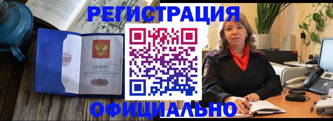 временная регистрация 2025 в Орле