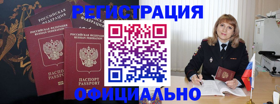 прописка ребенка в Орле